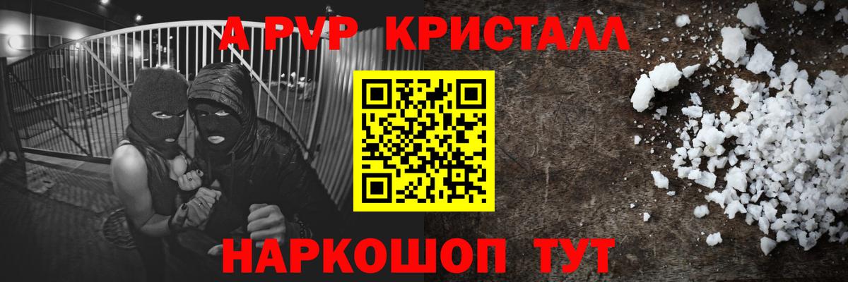 Alfa_PVP Соль  А ПВП Crystall  Вход с VPN  A PVP  A-PVP Соль  Новошахтинск 