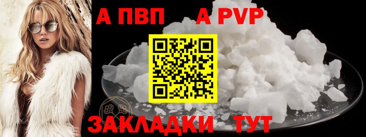 A-PVP мука Новошахтинск