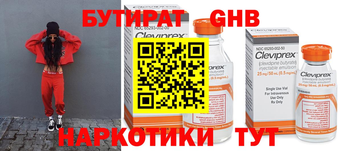 Бутират BDO Новошахтинск