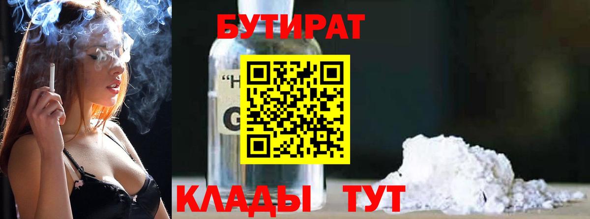БУТИРАТ Butirat  Вход с VPN  Новошахтинск 