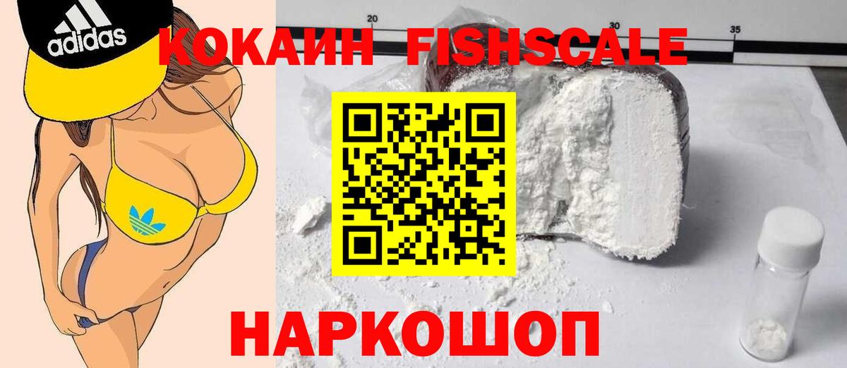 COCAIN  Вход с VPN  Новошахтинск  Cocaine Columbia  Кокаин FishScale 