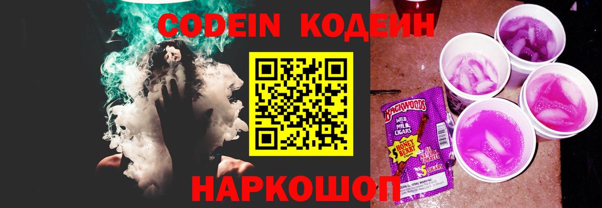 Кодеиновый сироп Lean напиток Lean (лин) Новошахтинск