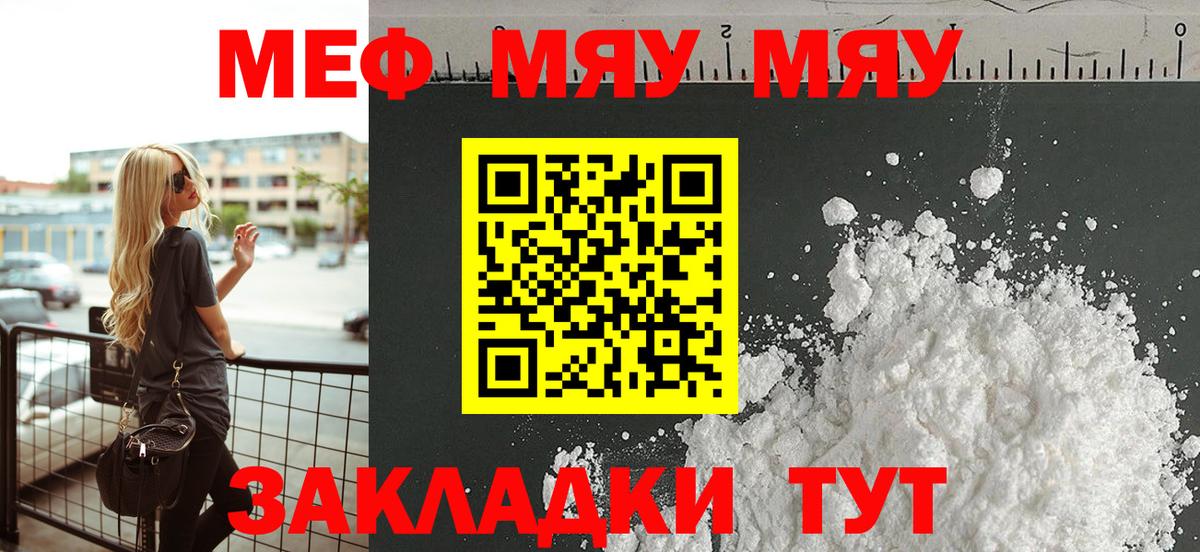 где можно купить   Вход с VPN  Новошахтинск  МЕФ кристаллы 