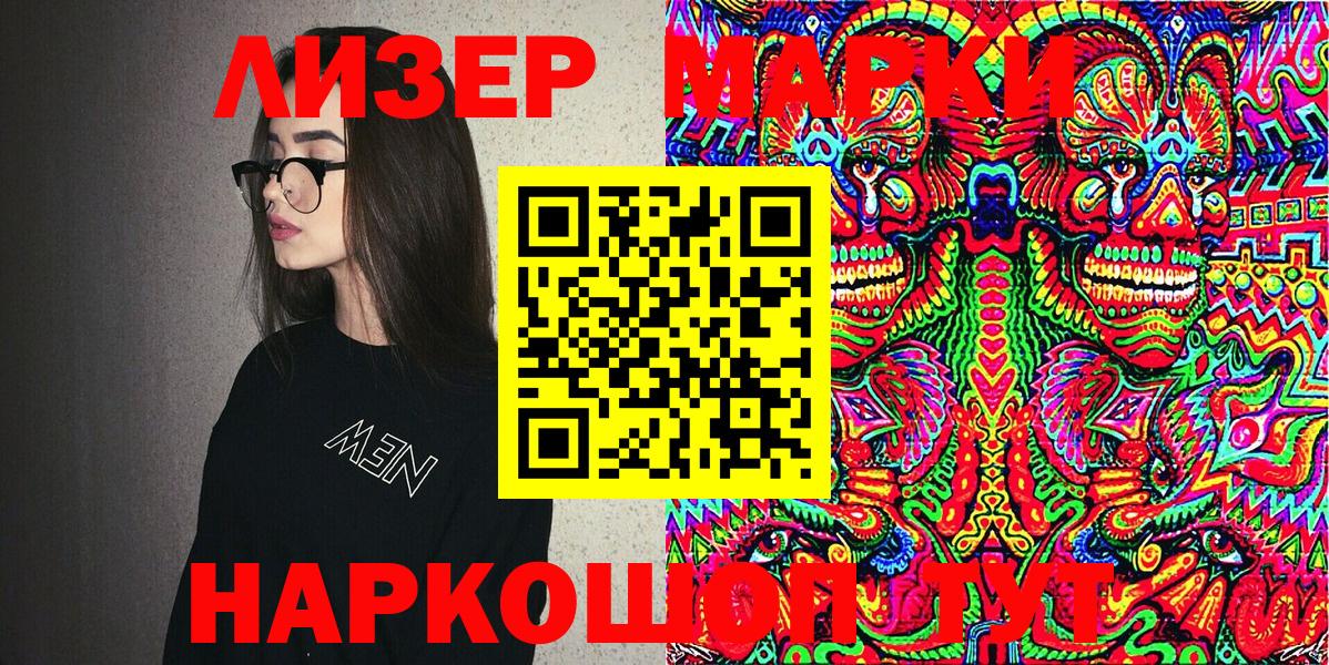 Новошахтинск  Марки 25I-NBOMe 1500мкг  Вход с VPN  Марки 25I-NBOMe 1500мкг 